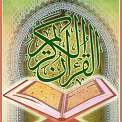 تأثیر حفظ قرآن در دنیا و آخرت