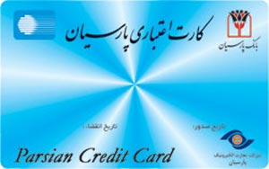 کارت اعتباری پارسیان
