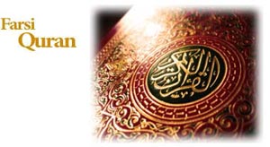 یک کتاب الکترونیکی کامل قرآن
