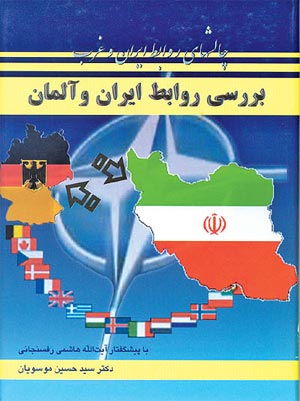 ایران و تاریخ در پویش تاریخ