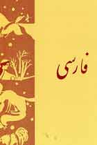 چگونگی ورود لغات عربی به زبان فارسی