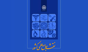 ایران در مسیر پیشرفت علم و فناوری