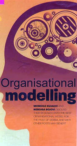 مدل سازمانی