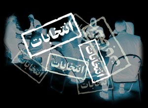 آشنایی با انتخابات مجلس شورای اسلامی