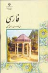 تحلیل محتوای کتب فارسی دوره ی راهنمایی ازبعد تقویت سرمایه اجتماعی