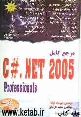 مرجع کامل C#.NET 2005 professional
