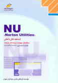 Norton utilities: شاخه کاردانش: استاندارد مهارت: رایانه کار درجه 1: شماره شناسایی: 307 تا 301 ـ 103
