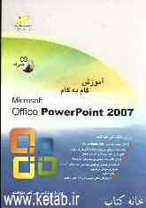 آموزش گام به گام Microsoft Office PowerPoint 2007