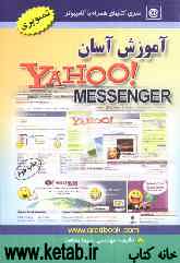 آموزش آسان Yahoo Messenger