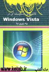 ابزارهای چند رسانه‌ای در Windows Vista