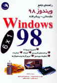 راهنمای جامع (Windows 98 (6x1
