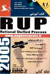 کتاب آموزشی RUP (rational unified process)  همراه با دو مثال جامع