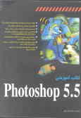 کتاب آموزشی Photoshop 5.5