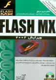 راهنمای مرجع FLASH MX