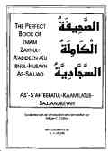 الصحیفه الکامله السجادیه = ... a'abideen a'li ـ e perfect book of imam zaynul