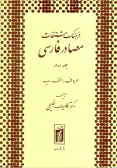 فرهنگ مشتقات مصادر فارسی