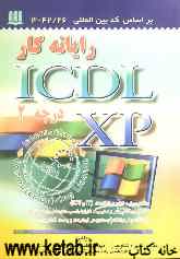 رایانه‌‌کار ICDL XP درجه 2: کد بین‌المللی استاندارد 42/26-3
