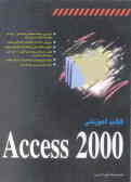 کتاب آموزشی Access 2000