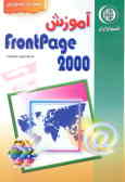 Frontpage 2000 طراحی و جستجو در صفحات WEB
