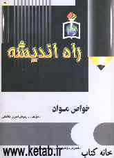 خواص مواد: مخصوص داوطلبان کنکور و دانشجویان رشته هنر