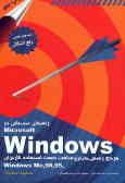 راهنمای عیب‌یابی در Microsoft windows