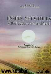 Unseen, yet with us: a brief biography of imam al-Mahdi