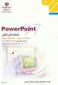 PowerPoint 97: شاخه کاردانش: استاندارد مهارت: رایانه کار درجه 2