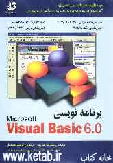 آموزش مهارت برنامه‌نویس زبان Visual basic