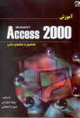 آموزش Microsoft Access 2000