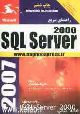 آموزش قدم به قدم برنامه‌نویسی Microsoft SQL Server 2000