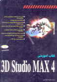 کتاب آموزشی 4 3D studio MAX