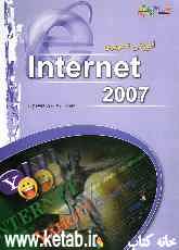 آموزش تصویری Internet 2007