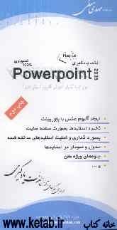 آموزش جادویی PowerPoint 2006