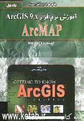 آموزش نرم‌افزار ArcGIS 9.x: ArcMap