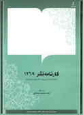 مجموعه کتابشناسی بیست ساله جمهوری اسلامی ایران: کارنامه نشر 1369