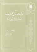 فهرست ماقبل الفهرست (آثار ایرانی پیش از اسلام)