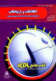 کتاب جامع ICDL: مهارت هفتم: اطلاعات و ارتباطات (با استفاده از )Microsoft Internet Explorer