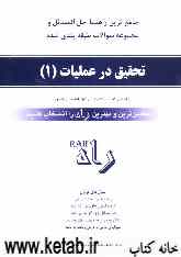 جامع‌ترین راهنما، حل‌المسائل و مجموعه سوالات طبقه‌بندی شده تحقیق در عملیات (1)