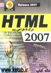 HTML درک تا طراحی وب