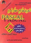 تمرینهای مهارتی زبان برنامه‌نویسی Pascal 'مطابق با آخرین استاندارد آموزش Pascal در ایران'