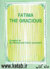 Fatima the gracious
