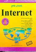 راهنمای جامع Internet