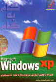 آموزش گام به گام Microsoft windows XP