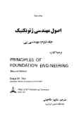 اصول مهندسی ژئوتکنیک: مهندسی پی = Principles of foundation engineering