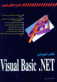 کتاب آموزشی Visual basic .NET