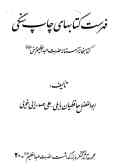 فهرست کتابهای چاپ سنگی کتابخانه آستانه حضرت عبدالعظیم حسنی علیه‌السلام