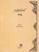 کتابشناسی ملی ایران 1375: نیمه دوم شماره 88 و 89