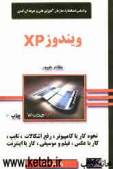 ویندوز XP: مطابق استاندارد سازمان فنی و حرفه‌ای کشور