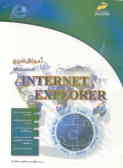 آموزش سریع Internet explorer 4
