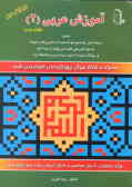 آموزش عربی (2) نظام جدید